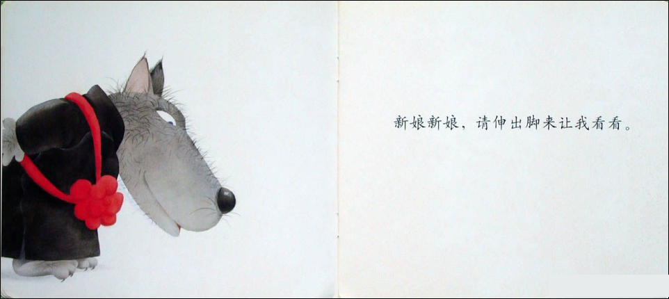 大灰狼娶新娘 (05),绘本,绘本故事,绘本阅读,故事书,童书,图画书,课外阅读